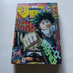 週刊少年ジャンプ 2016年 9号 ヒロアカ - メルカリ