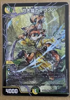 刀志猫のプワソン　ディスイズ大横綱 刀志猫のプワソン - デュエマwiki・相場価格 | TCG PORTAL