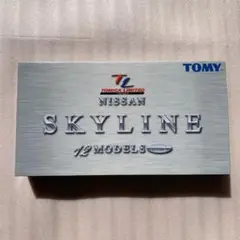 トミカリミテッド日産スカイライン12MODELS vol.1 【未使用・未開封】