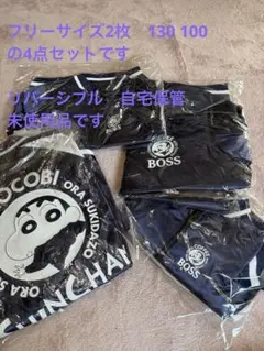 BOSS クレヨンしんちゃん コラボ ジャンパー 4点セットのサムネイル