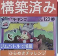 2026年最新】ヤドキング eカードの人気アイテム - メルカリ