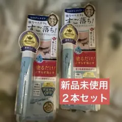 ヒロインメイク 新品未使用 マスカラリムーバー 2個セット