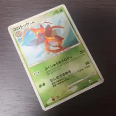 コロトック ★ Pt1 ギンガの覇道 012/096のサムネイル