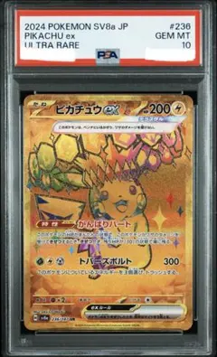 す*か様 PSA10 ピカチュウex UR SV8a 236/187 テラスタル