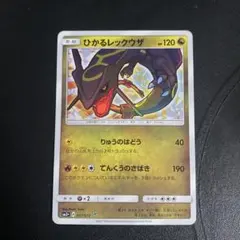 ひかるレックウザ ひかるレックウザ 綺麗