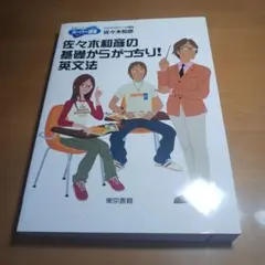 2025年最新】佐々木和彦 英文法の人気アイテム - メルカリ