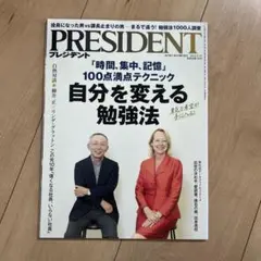 PRESIDENT 2023年9月号