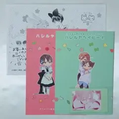 ハレルヤベイビー