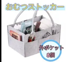 おむつストッカー グレー 収納バスケット ベビー用品 フェルト製 おむつ収納