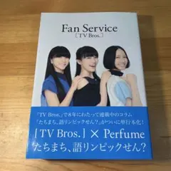 Fan Service [TV Bros.] perfume