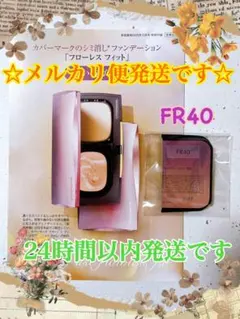 カバーマーク フローレスフィット FR40