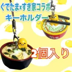 ぐでたま　すき家　ストラップ Amazon.co.jp: ぐでたま すき家 すきすきセット ぐでたま×すき家