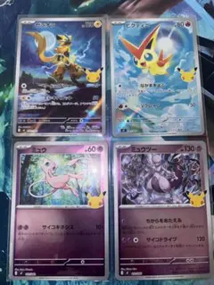 ポケモンカード　30th ミュウ　ミュウツー　ゼラオラ　ビクティニ　硬質スリーブ