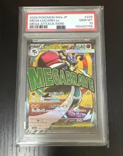 PSA10】 ポケモンカード メガルカリオex MA MEGAドリームex - メルカリ
