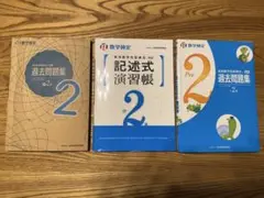 【3冊セット】準2級 数学検定 実用数学技能検定