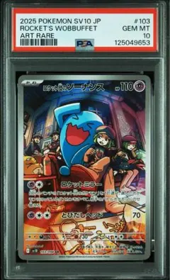 2025年最新】ソーナンス psa10の人気アイテム - メルカリ