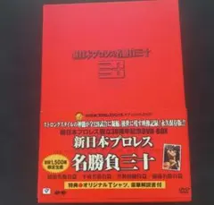 三沢光晴 緑の方舟2 DVD プロレス NOAH 全日本 名勝負】 - メルカリ