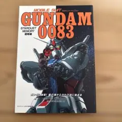 2026年最新】ガンダム0083の人気アイテム - メルカリ