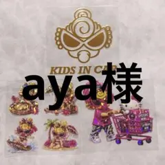 カプラハーフ セット売り