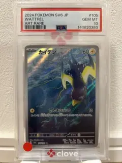 PSA10】カイデン AR 105/101 ポケモンカード - メルカリ