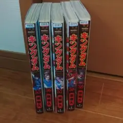 キングダム 55-59巻セット レンタル落ち