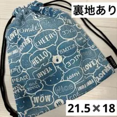 ハンドメイド　巾着袋　タグあり　裏地あり　ハッピー柄　水色