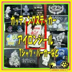 【オーダー】カッティングステッカー・アイロンシール・Ｔシャツ・パーカー等釣ロ3