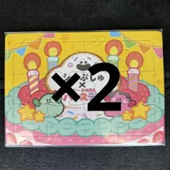 【非売品】2個　シナぷしゅ パズル 12ピース 誕生日ケーキ　バースデイ