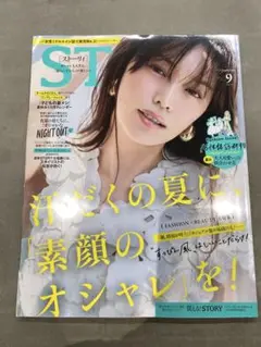 STORY 9月号