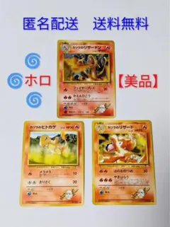 【旧裏】ポケカ　カツラのリザードン　リザード　ヒトカゲ3枚セットのサムネイル