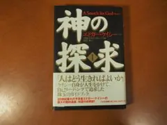 神の探求 (A Search for God Book 1)