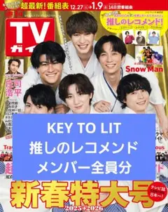 KEY TO LIT 雑誌付録