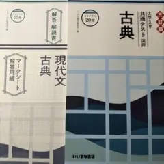 古典 三訂版 大学入学共通テスト 演習