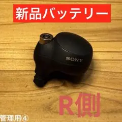 WF-1000XM4 R側のみ