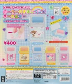 ローラー付き消しゴム風キーホルダー マイメロ