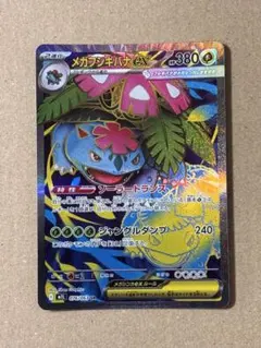 ポケモンカード　メガフシギバナex SR