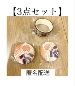 【匿名配送】ハイキュー‼︎くら寿司　 マスキングテープ＆缶バッジ　日向翔陽