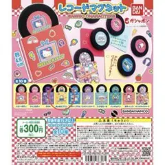 サンリオ レコードマグネット ポムポムプリン