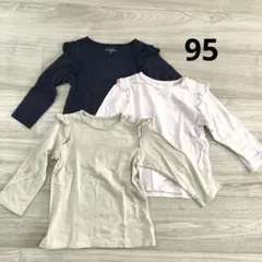 ベルメゾン　フリル付き長袖Tシャツ　95　3枚セット