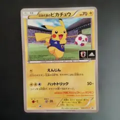 2026年最新】050/XY-P 日本代表のピカチュウの人気アイテム - メルカリ