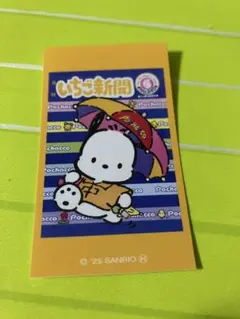 サンリオ　ポチャッコ