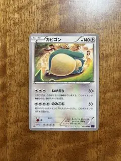 ポケモンカード カビゴン C XY10 めざめる超王 057/078