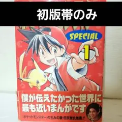 2025年最新】ポケットモンスタースペシャル 初版の人気アイテム - メルカリ