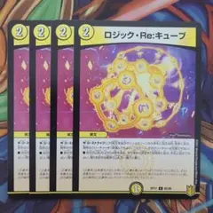 25062 ロジック・Re:キューブ ロジックReキューブ 4枚セット - メルカリ