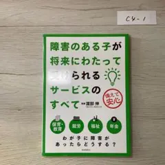障害のある子が将来にわたって受けられるサービスのすべて 備えて安心