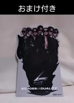 三代目JSB ECHOES of DUALITY特典 オリジナルペーパースタンド