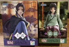 薬屋のひとりごと ちょこのせ フィギュア 猫猫 壬氏　2点セット