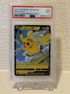 【PSA9】ピカチュウV 020/028 ポケモンカード
