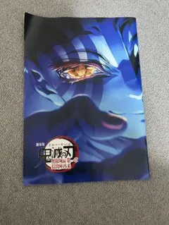 鬼滅の刃 無限城編 映画特典 A4サイズ