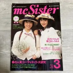 mc Sister 1986年3月号NO194号のサムネイル